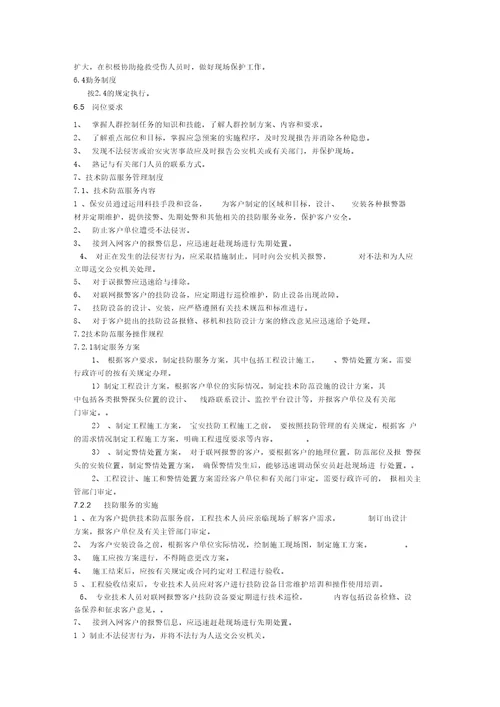 保安服务管理制度