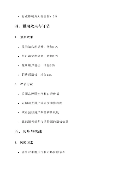 竞品分析及策略推广方案