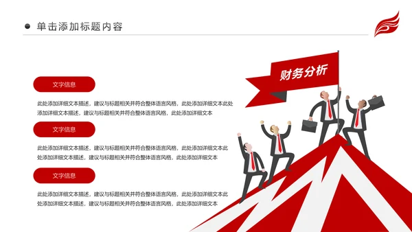 红色财务数据经营分析报告会计工作总结PPT