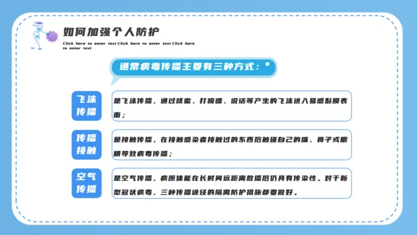 防疫小贴士医疗通用PPT模板