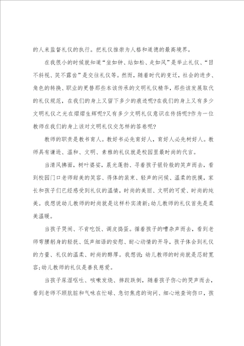 教师礼仪演讲稿