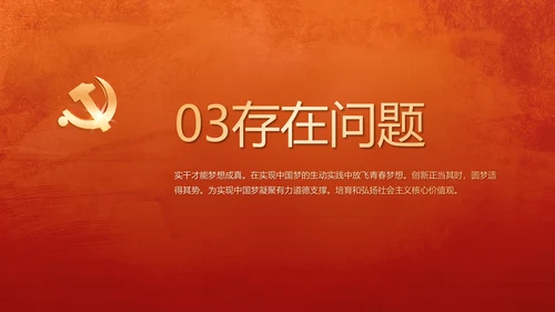 红色党建党支部年终述职报告学习教育动态PPT