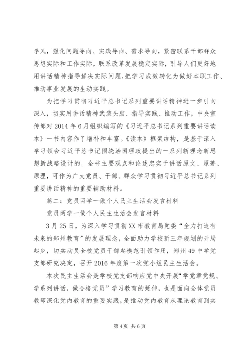 县委组织部长两学一做严守党规党纪民主生活会发言材料.docx