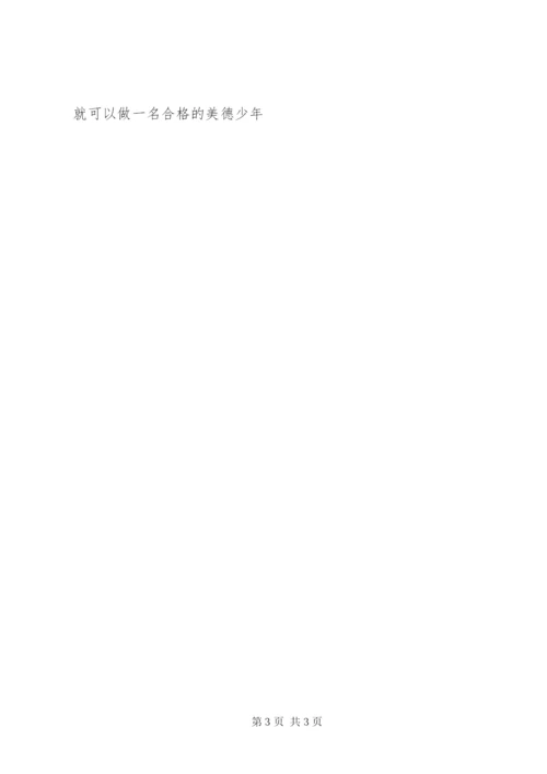“明礼知耻·崇德向善在校园“活动方案.docx
