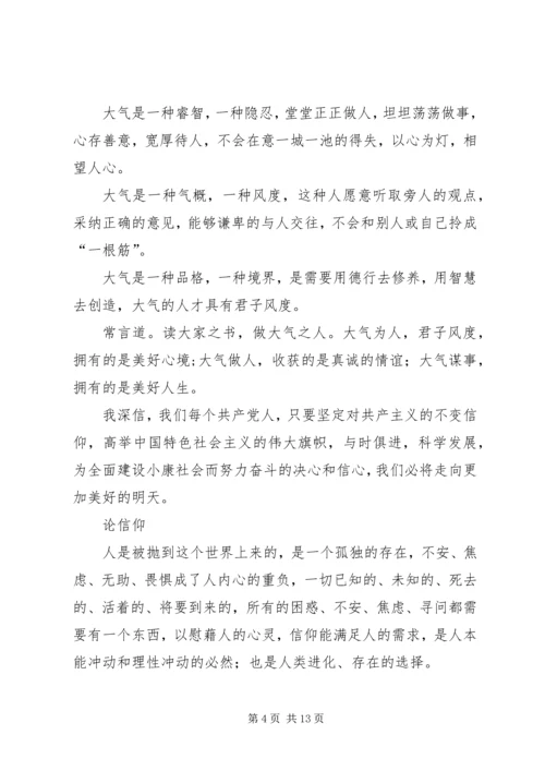 如何坚定自己的信仰党员教育电视片《信仰》观后感.docx