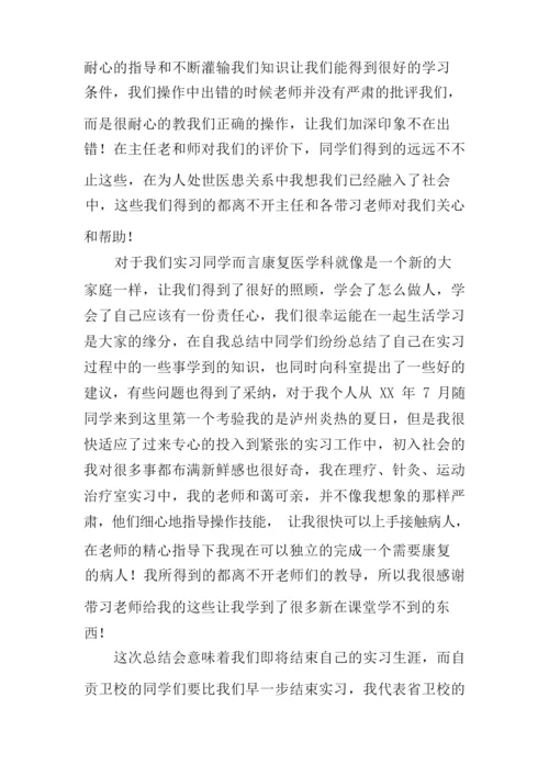 关于康复实习心得体会4篇.docx