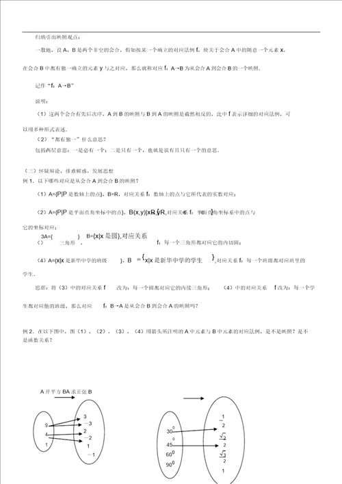 2019高中数学必修1教案1.2.2映射