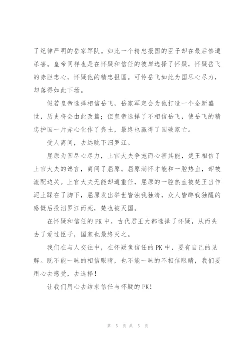 相信与怀疑发言稿.docx