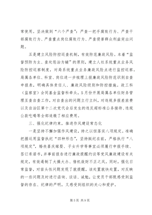 人力资源和社会保障局某年党风廉政建设和反腐败工作总结.docx