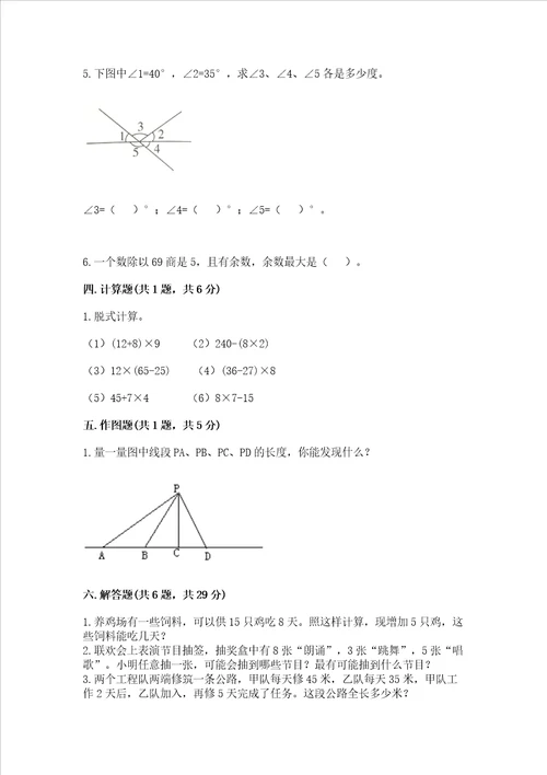 新苏教版数学四年级上册期末测试卷含答案黄金题型