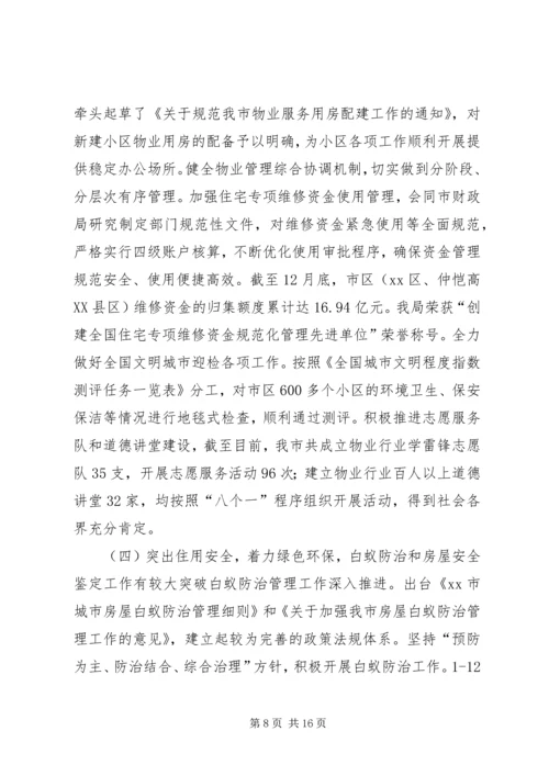 房产局年度工作总结及来年工作计划 (2).docx