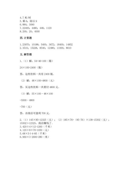 人教版四年级上册数学第四单元《三位数乘两位数》测试卷精品（必刷）.docx