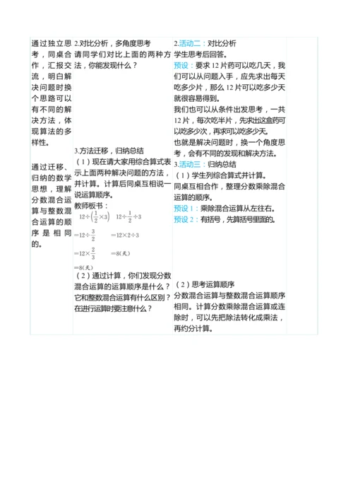 （大单元整体教学）3.4分数四则混合运算（表格式）教学设计  人教版 六年级上册数学
