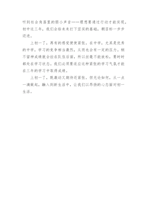 初一生活的感想作文.docx