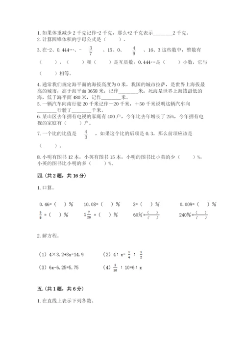 西师大版数学小升初模拟试卷及答案【各地真题】.docx