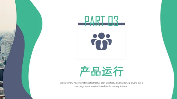 项目市场分析报告通用PPT模板