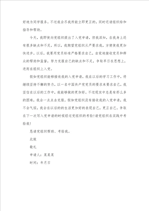 大学生入党申请书范文2021格式标准大学生入党申请书范文3000字
