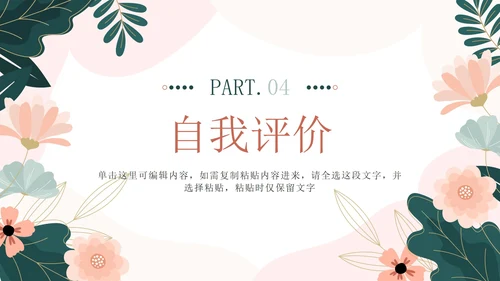 粉色花卉小清新考研复习自我介绍带内容PPT模板