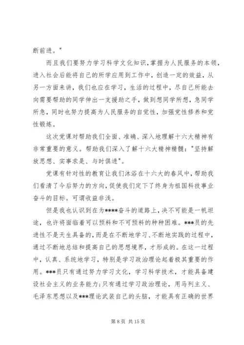 在党校学习心得体会3篇.docx