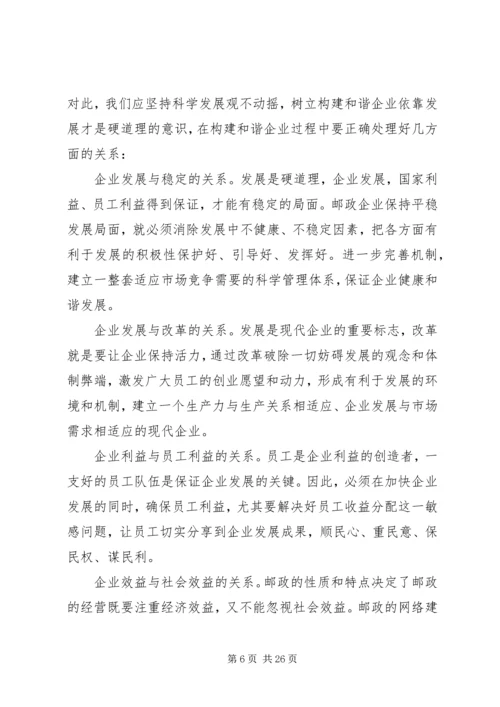 关于构建和谐企业的几点思考新建.docx