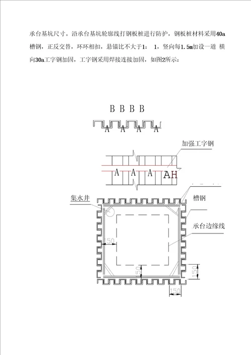 水中基坑承台施工方案