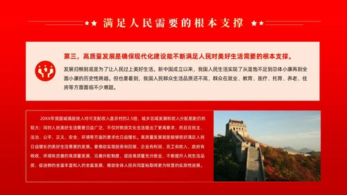 红色党政风高质量发展课件党课