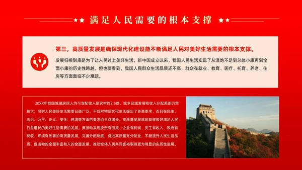 红色党政风高质量发展课件党课