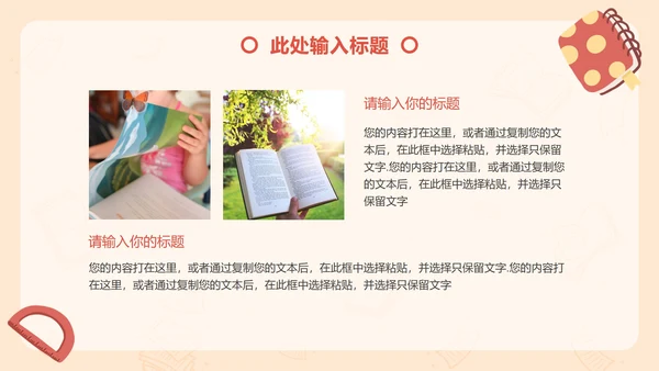 简约卡通读书分享会教学PPT模板