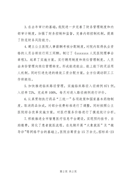 城市公立医院改革工作情况汇报.docx