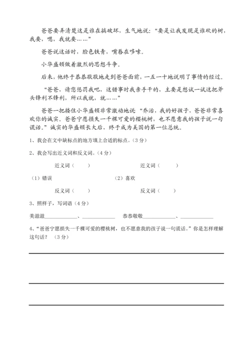 部编版三年级下册语文一二单元试卷.docx