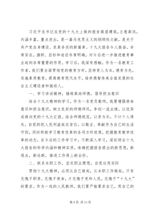 学习十九大,岗位做贡献.docx