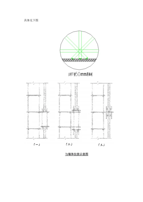 砖混结构脚手架综合施工专题方案.docx