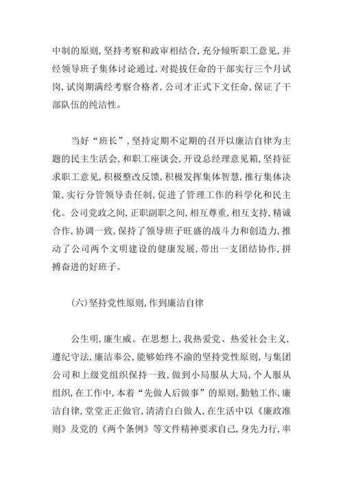 XX公司总经理个人述职报告范文.docx