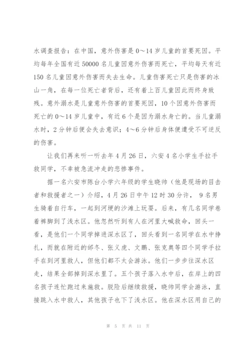 学校防溺水讲话稿五篇.docx