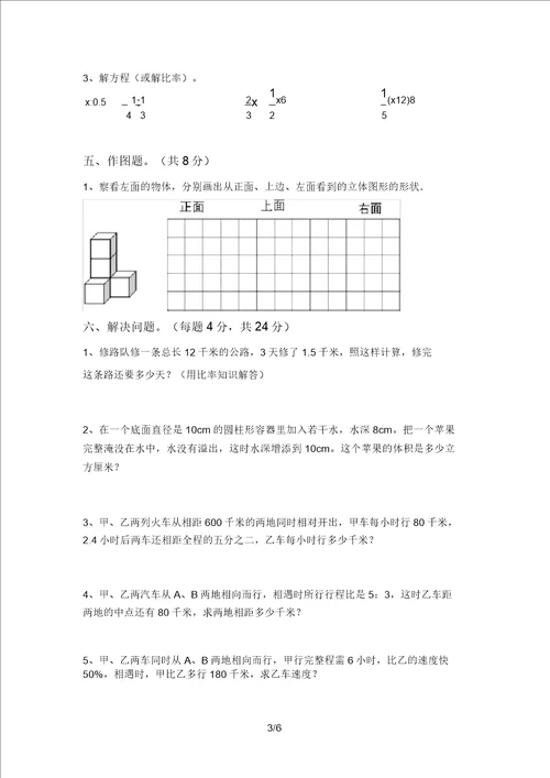 20202021年部编版六年级数学上册期末考试题及答案一