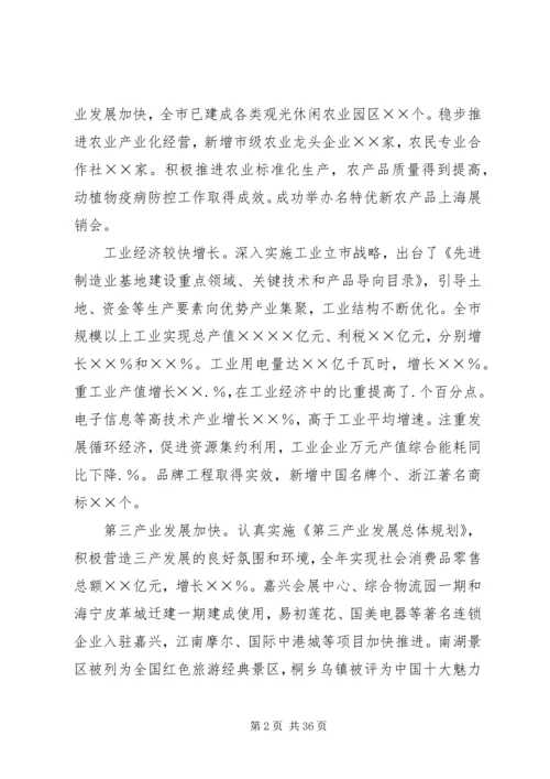 市人民政政府工作报告.docx