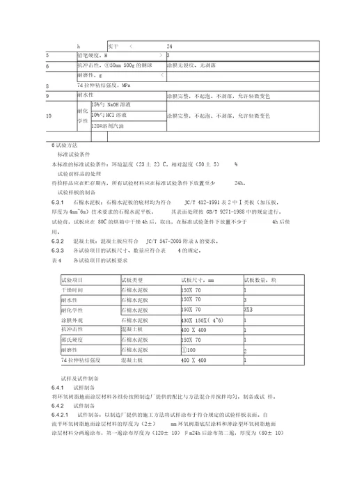 环氧地坪材料验收规范