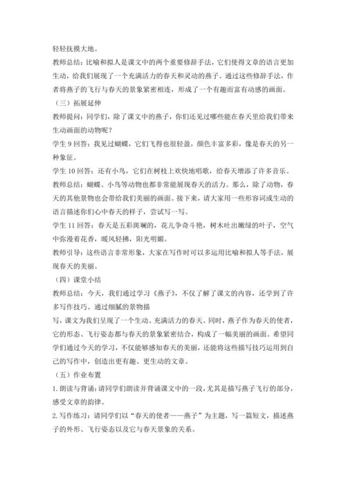2.燕子    教学设计