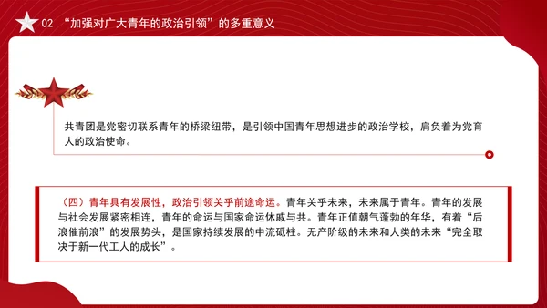 大学青年思政课团课加强政治引领培育时代新人ppt