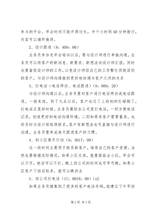 每天工作计划范文.docx