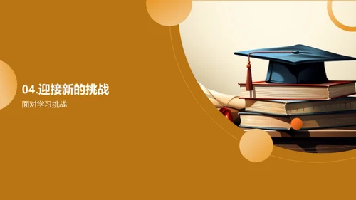 学习之旅：跨越小学与中学