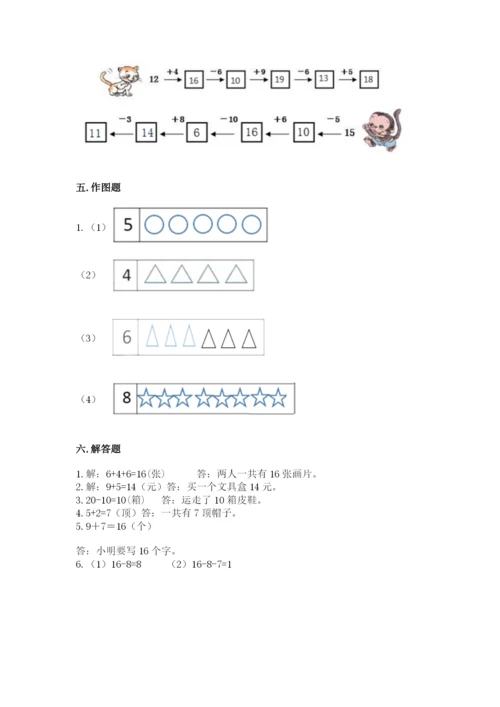 小学一年级上册数学期末测试卷附参考答案（基础题）.docx