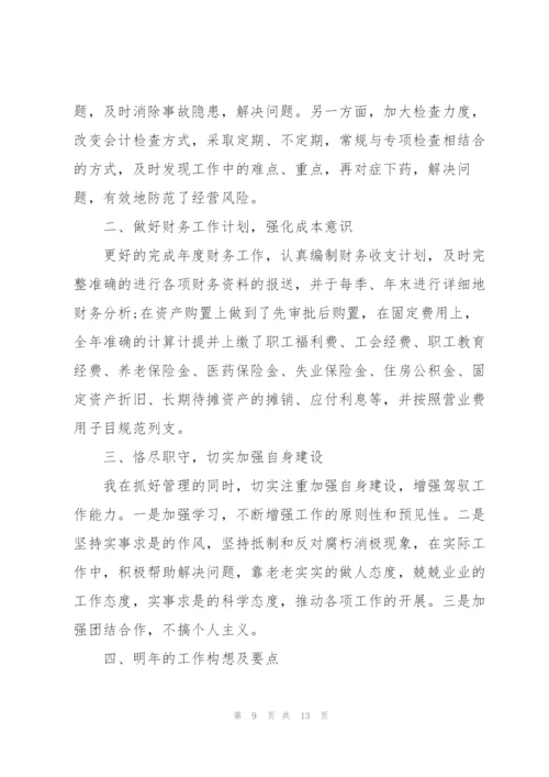 简短又精辟的财务个人述职报告【5篇】.docx