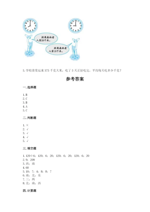 人教版三年级下册数学期中测试卷A4版打印.docx