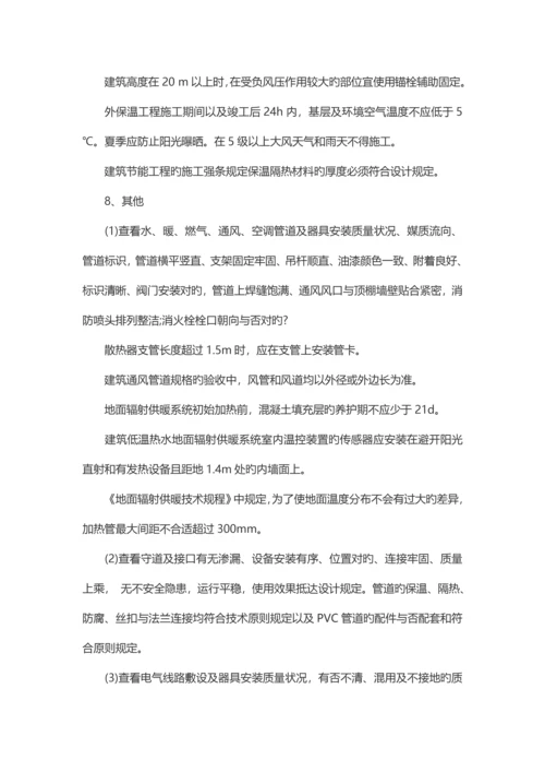 竣工验收程序和资料.docx