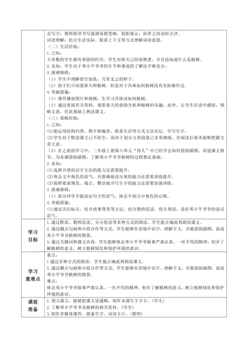 【大单元】4《邓小平爷爷植树》第二课时 教学设计
