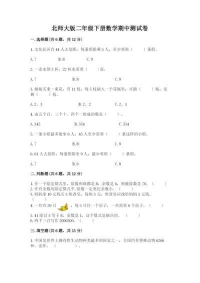 北师大版二年级下册数学期中测试卷（含答案）.docx