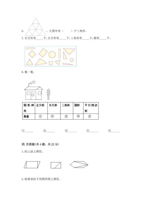 苏教版一年级下册数学第二单元 认识图形（二） 测试卷审定版.docx