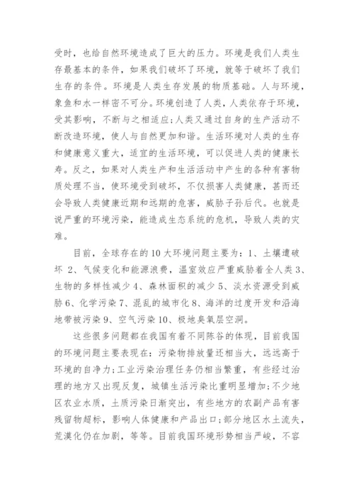 生存环境与生活健康的论文.docx