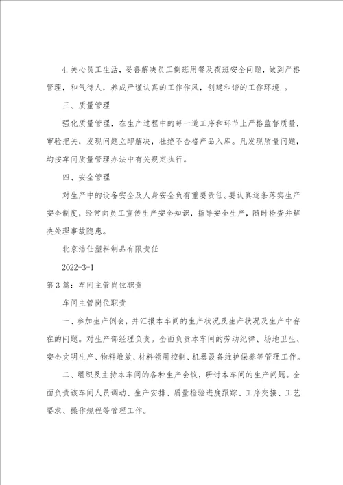 圆织车间主管岗位职责